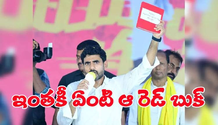 nara lokesh