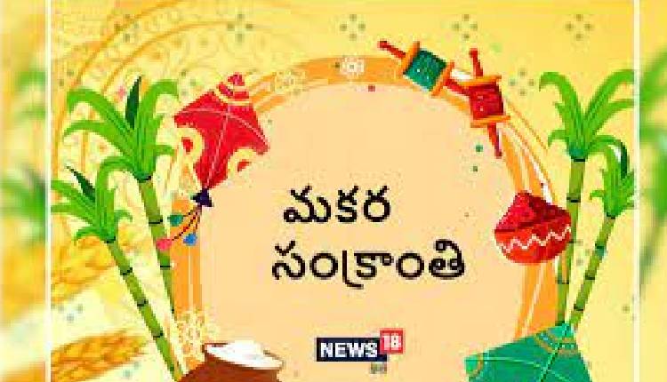 sankranti