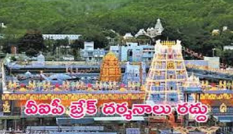 tirumala